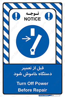 Turn Off , Power , Repair , ریپیر , قطع برق , ماشین آلات , تجهیزات , 