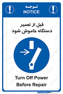 Turn Off , Power , Repair , ریپیر , قطع برق , ماشین آلات , تجهیزات , 