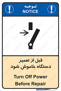 Turn Off , Power , Repair , ریپیر , قطع برق , ماشین آلات , تجهیزات , 