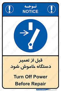 Turn Off , Power , Repair , ریپیر , قطع برق , ماشین آلات , تجهیزات , 