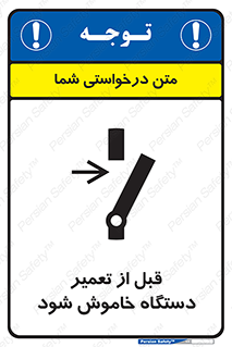 Turn Off , Power , Repair , ریپیر , قطع برق , ماشین آلات , تجهیزات , 