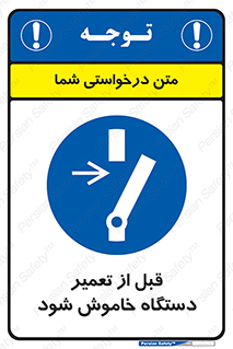 Turn Off , Power , Repair , ریپیر , قطع برق , ماشین آلات , تجهیزات , 