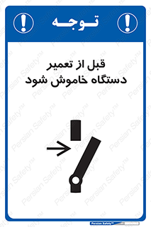 Turn Off , Power , Repair , ریپیر , قطع برق , ماشین آلات , تجهیزات , 
