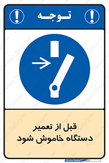 Turn Off , Power , Repair , ریپیر , قطع برق , ماشین آلات , تجهیزات , 