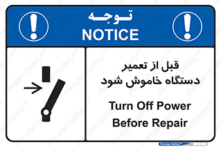 Turn Off , Power , Repair , ریپیر , قطع برق , ماشین آلات , تجهیزات , 