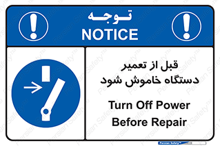 Turn Off , Power , Repair , ریپیر , قطع برق , ماشین آلات , تجهیزات , 