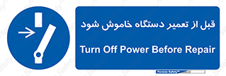 Turn Off , Power , Repair , ریپیر , قطع برق , ماشین آلات , تجهیزات , 