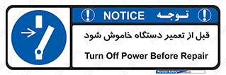 Turn Off , Power , Repair , ریپیر , قطع برق , ماشین آلات , تجهیزات , 