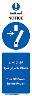 Turn Off , Power , Repair , ریپیر , قطع برق , ماشین آلات , تجهیزات , 