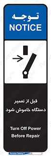 Turn Off , Power , Repair , ریپیر , قطع برق , ماشین آلات , تجهیزات , 
