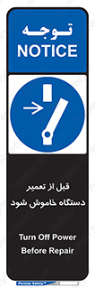 Turn Off , Power , Repair , ریپیر , قطع برق , ماشین آلات , تجهیزات , 