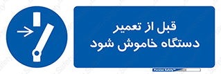 Turn Off , Power , Repair , ریپیر , قطع برق , ماشین آلات , تجهیزات , 