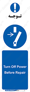 Turn Off , Power , Repair , ریپیر , قطع برق , ماشین آلات , تجهیزات , 
