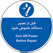 Turn Off , Power , Repair , ریپیر , قطع برق , ماشین آلات , تجهیزات , 