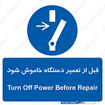 Turn Off , Power , Repair , ریپیر , قطع برق , ماشین آلات , تجهیزات , 