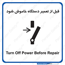 Turn Off , Power , Repair , ریپیر , قطع برق , ماشین آلات , تجهیزات , 
