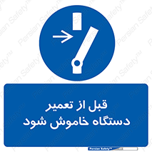 Turn Off , Power , Repair , ریپیر , قطع برق , ماشین آلات , تجهیزات , 