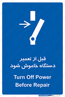 Turn Off , Power , Repair , ریپیر , قطع برق , ماشین آلات , تجهیزات , 