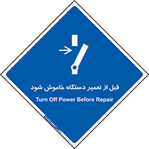 Turn Off , Power , Repair , ریپیر , قطع برق , ماشین آلات , تجهیزات , 