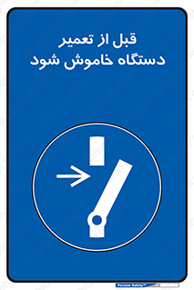 Turn Off , Power , Repair , ریپیر , قطع برق , ماشین آلات , تجهیزات , 