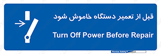 Turn Off , Power , Repair , ریپیر , قطع برق , ماشین آلات , تجهیزات , 
