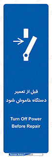 Turn Off , Power , Repair , ریپیر , قطع برق , ماشین آلات , تجهیزات , 