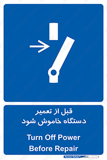 Turn Off , Power , Repair , ریپیر , قطع برق , ماشین آلات , تجهیزات , 