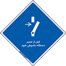 Turn Off , Power , Repair , ریپیر , قطع برق , ماشین آلات , تجهیزات , 