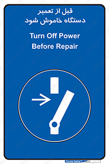 Turn Off , Power , Repair , ریپیر , قطع برق , ماشین آلات , تجهیزات , 