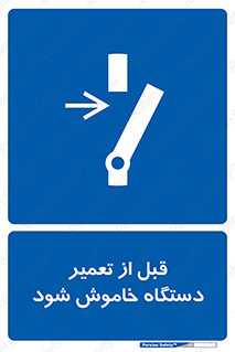 Turn Off , Power , Repair , ریپیر , قطع برق , ماشین آلات , تجهیزات , 
