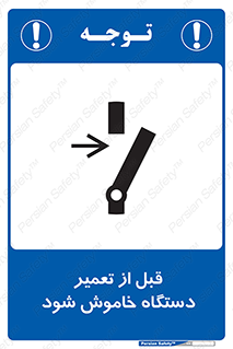 Turn Off , Power , Repair , ریپیر , قطع برق , ماشین آلات , تجهیزات , 