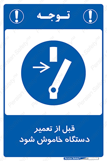 Turn Off , Power , Repair , ریپیر , قطع برق , ماشین آلات , تجهیزات , 