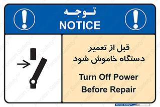 Turn Off , Power , Repair , ریپیر , قطع برق , ماشین آلات , تجهیزات , 