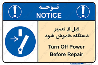 Turn Off , Power , Repair , ریپیر , قطع برق , ماشین آلات , تجهیزات , 