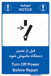 Turn Off , Power , Repair , ریپیر , قطع برق , ماشین آلات , تجهیزات , 