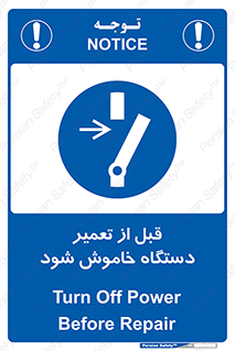 Turn Off , Power , Repair , ریپیر , قطع برق , ماشین آلات , تجهیزات , 