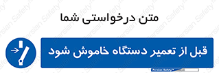 Turn Off , Power , Repair , ریپیر , قطع برق , ماشین آلات , تجهیزات , 