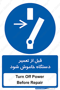 Turn Off , Power , Repair , ریپیر , قطع برق , ماشین آلات , تجهیزات , 