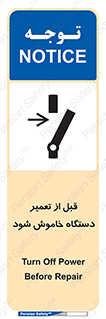 Turn Off , Power , Repair , ریپیر , قطع برق , ماشین آلات , تجهیزات , 