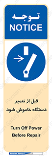 Turn Off , Power , Repair , ریپیر , قطع برق , ماشین آلات , تجهیزات , 