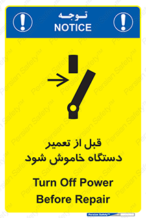 Turn Off , Power , Repair , ریپیر , قطع برق , ماشین آلات , تجهیزات , 