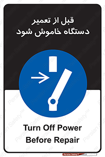 Turn Off , Power , Repair , ریپیر , قطع برق , ماشین آلات , تجهیزات , 