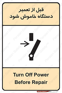 Turn Off , Power , Repair , ریپیر , قطع برق , ماشین آلات , تجهیزات , 