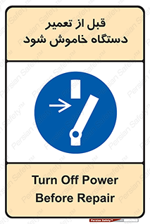 Turn Off , Power , Repair , ریپیر , قطع برق , ماشین آلات , تجهیزات , 