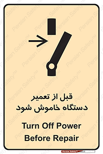 Turn Off , Power , Repair , ریپیر , قطع برق , ماشین آلات , تجهیزات , 