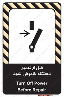 Turn Off , Power , Repair , ریپیر , قطع برق , ماشین آلات , تجهیزات , 