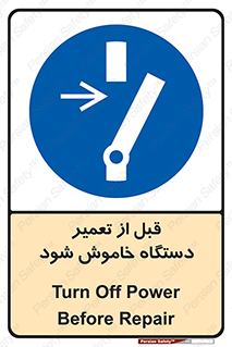 Turn Off , Power , Repair , ریپیر , قطع برق , ماشین آلات , تجهیزات , 