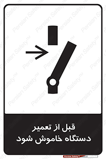 Turn Off , Power , Repair , ریپیر , قطع برق , ماشین آلات , تجهیزات , 