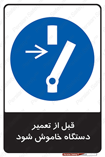 Turn Off , Power , Repair , ریپیر , قطع برق , ماشین آلات , تجهیزات , 
