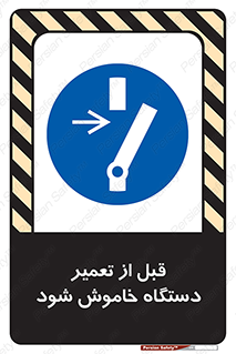 Turn Off , Power , Repair , ریپیر , قطع برق , ماشین آلات , تجهیزات , 